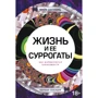 Майа Шалавіц: Життя і її сурогати. Як формуються залежно