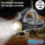 Ліхтар туристичний Watton WT-065: Тип Налобный