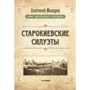 Старокиевские силуэты