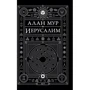 Алан Мур: Єрусалим