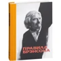Правила Брэнсона