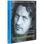 Віталій Бардецький, Марія Згурська: Кузьма Скрябін: Производитель Фолио