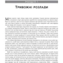 Едмунд Борн: Тривога і фобія. Робочий зошит: Автор Эдмунд Борн