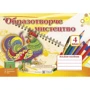 Образотворче мистецтво. Альбом-посібник для 4 класу