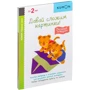 KUMON: Первые шаги. Давай сложим картинки! Веселые истории фото 9