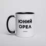 Кружка BeriDari "Юний орел" 330 мл