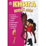 Г. С. Тетельман: Книга юної леді
