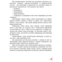 Марко Беденко: Пізнавальне читання 1 клас: ISBN 978-966-10-6959-5