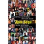 Эрик Берн: Игры, в которые играют люди. Люди, которые играют в игры