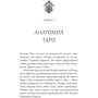 Таємниці таро. Стародавнє ворожіння та передбачення долі: Обкладинка Мягкая