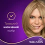 WELLATON Краска для волос 8/03 Ясень 110 ml: Объем, мл 110