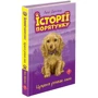 Люсі Денієлс: Історії спасіння. Комплект із 5 книг. Книги 1-4: Автор Люси Дэниелс