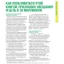 Тимоти Феррис: Шеф-повар за 4 часа. Простой способ научиться готовить как профессиональный повар, быстро обучаться чему угодно и наслаждаться жизнью: Количество страниц 648