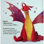 Анна Ланґ: Як навчити свого дракончика: Виробник Виват