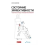 Сергій Філіппов: Стан ефективності. Незвичайні методи самовдосконалення