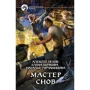 Майстер снів