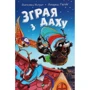 Ангеліка Ністрат, Андреас Гюгінг: Зграя з даху
