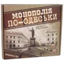 Настільна гра Strateg Монополія по-Одеськи (30318)