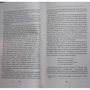 Собор Парижской Богоматери: Количество страниц 592