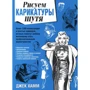 Джек Хамм: Малюємо карикатури жартома