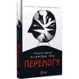 Олена Солодовнікова: Тривожні розмови про перемогу фото 6