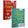 Набір книг Людмила Петрановська. Що робити коли…