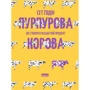 Пурпурова Корова! Як створити незабутній продукт