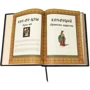 Книга "Афоризми мудрості": Виробник Купола