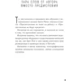 Просветленные видят в темноте. Как превратить поражение в победу: ISBN 978-5-699-97958-5