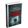 Роберт Ґалбрейт: Бентежна кров: Количество страниц 800