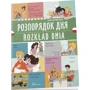Віолетта Архіпова-Дубро: Розпорядок дня / Rozkład dnia