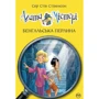 Агата Містері. Бенгальська перлина. Книга 2