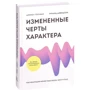 Змінені риси характеру. Як медитація змінює ваш розум, мозок і тіло