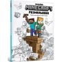 MINECRAFT. Офіційна розмальовка