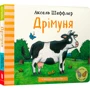 Аксель Шеффлер: Дрімуня
