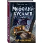 Лед и пламя Тартара: Жанр Детская фантастика и фэнтези