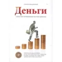 Сергій Розвадовський: Гроші