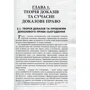 Теорія доказів. Підручник: ISBN 978-617-566-336-3