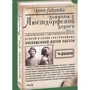 Ирина Лобусова: Дьяволы с Люстдорфской дороги. Книга 2: Количество страниц 416