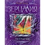 Зерцалия. 4. Тетрагон
