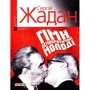 Сергій Жадан: Гімн демократичної молодi
