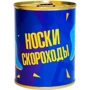 Консервы-носок PAPAdesign "Носки скороходы"