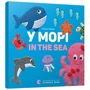 У морі. In the sea