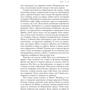 завоювання Тірлінга: ISBN 978-5-17-104027-7