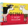 Аксель Шеффлер: Ферма з перевертом: Количество страниц 24