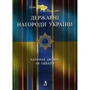 Державні нагороди України
