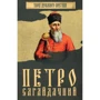 Петро Сагайдачний