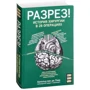 Арнольд ван де Лаар: Разрез! История хирургии в 28 операциях фото 7