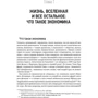Ха-Джун Чанг: Как устроена экономика: ISBN 978-966-993-641-7