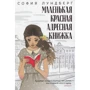 Софія Лундберг: Маленька червона адресна книжка